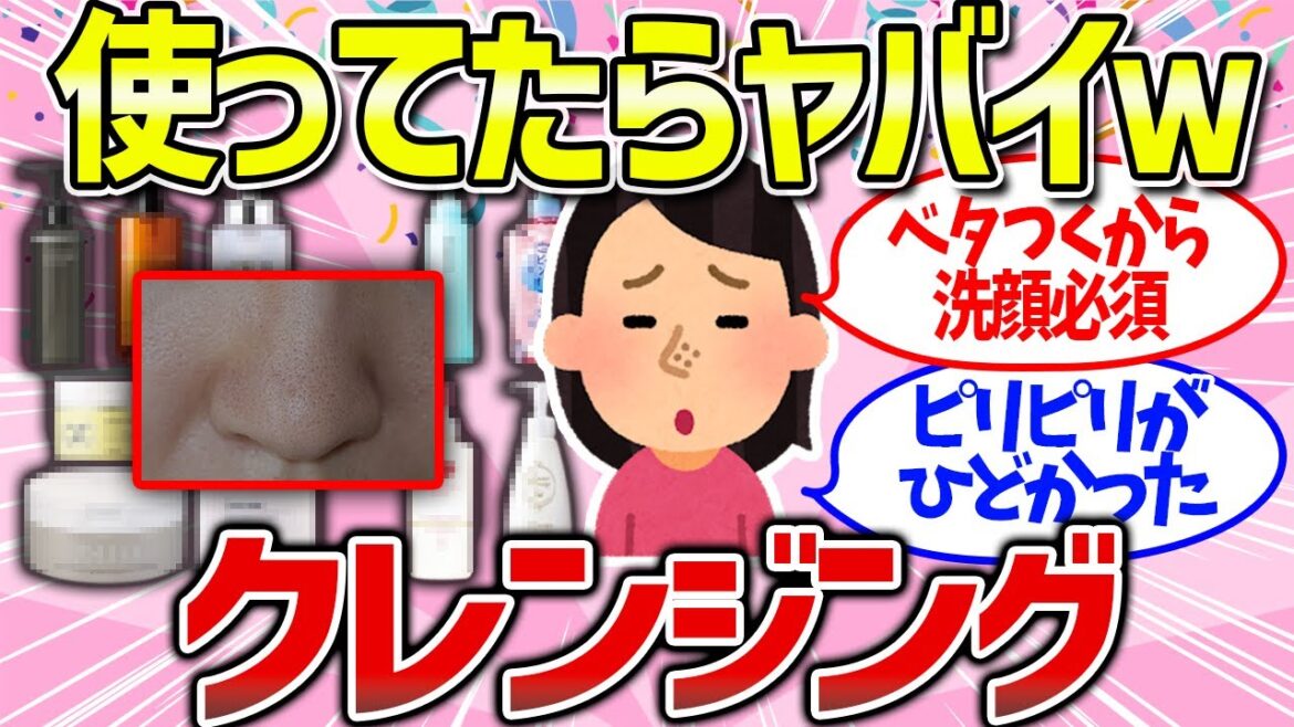 【有益雑談】いちご鼻対策!おすすめのクレンジングアイテムまとめ(オイル・バーム・ミルククリーム) 【有益雑談】いちご鼻対策!おすすめのクレンジングアイテムまとめ(オイル・バーム・ミルククリーム)