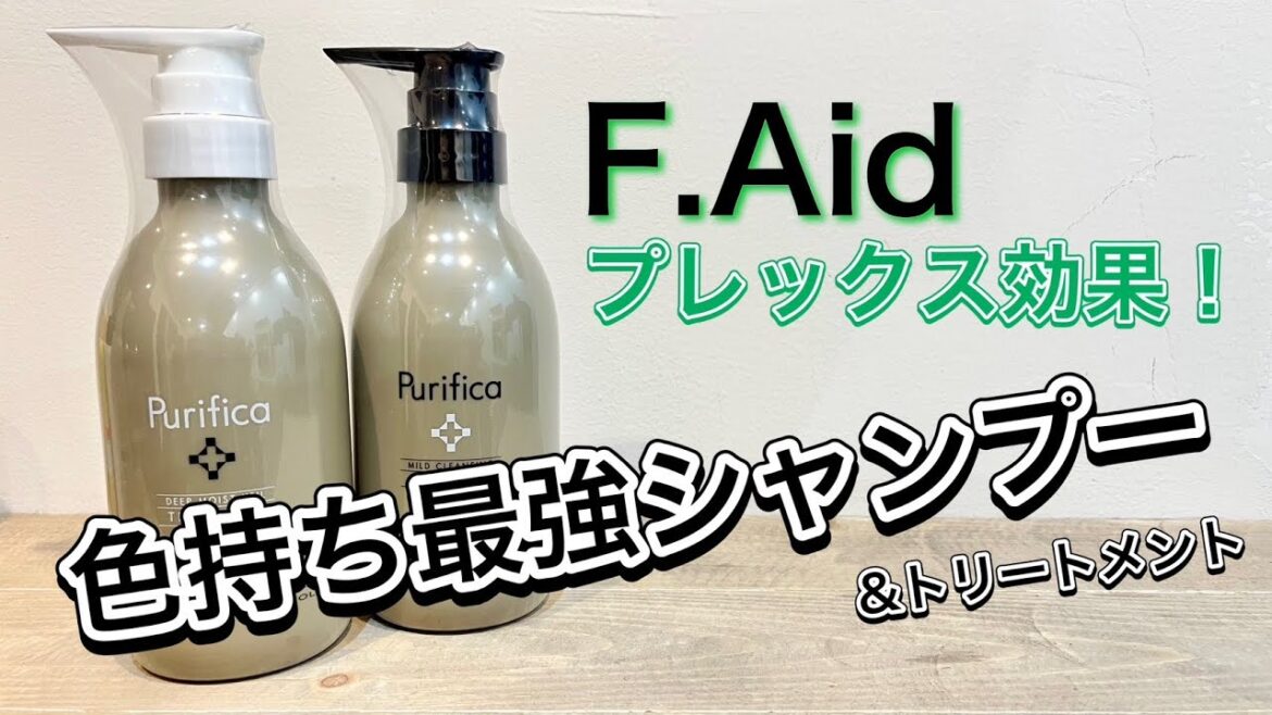 【色持ち最強シリーズ】ヘアカラーの持ちが良いシャンプー フィヨーレ エフエイド モイストとディープモイスト
