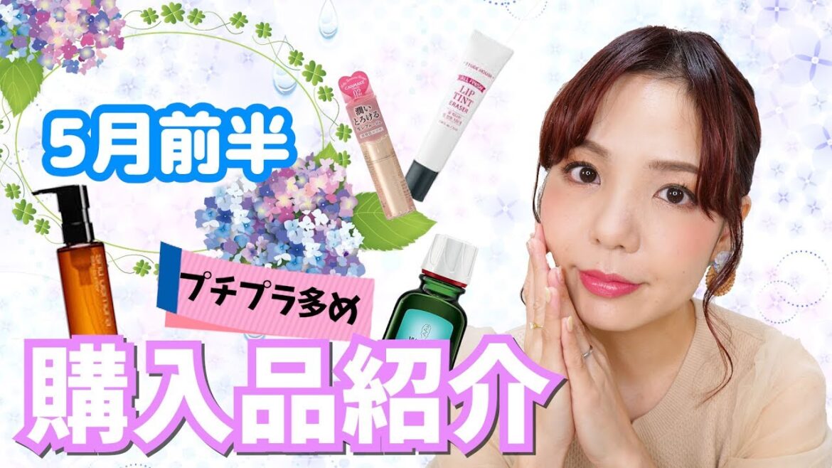 【大量】5月前半の購入品紹介★