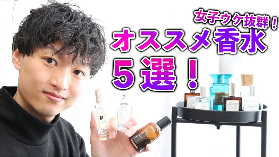 【モテる香水】メンズにオススメの香水ランキング5選！