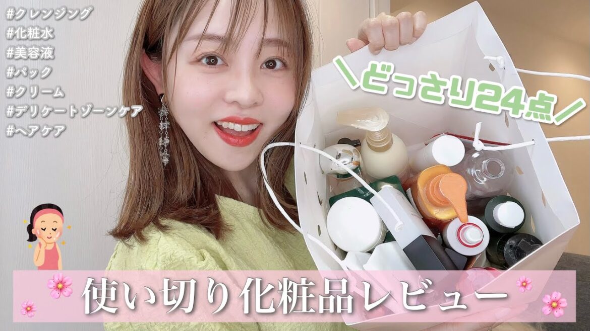 【3ヶ月間の使い切り化粧品】プチプラ/デパコス/韓国化粧品…大量だっ！🧴✨