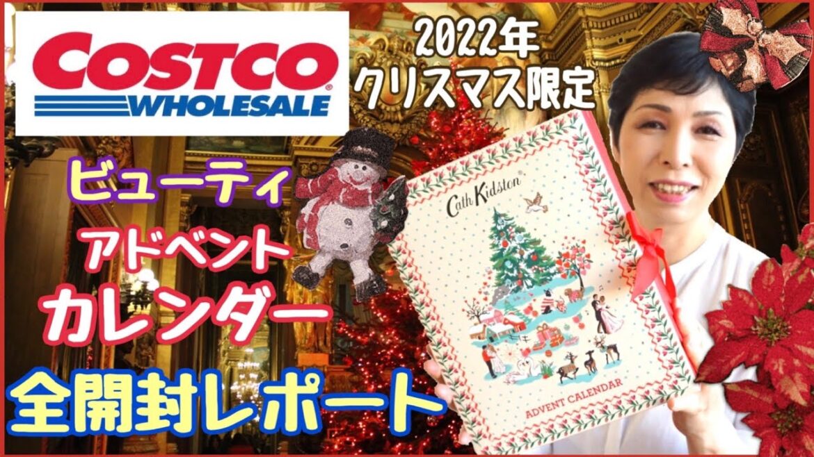 【アドベントカレンダー】コストコ購入品　キャスキッドソンビューティーアドベントカレンダー2022