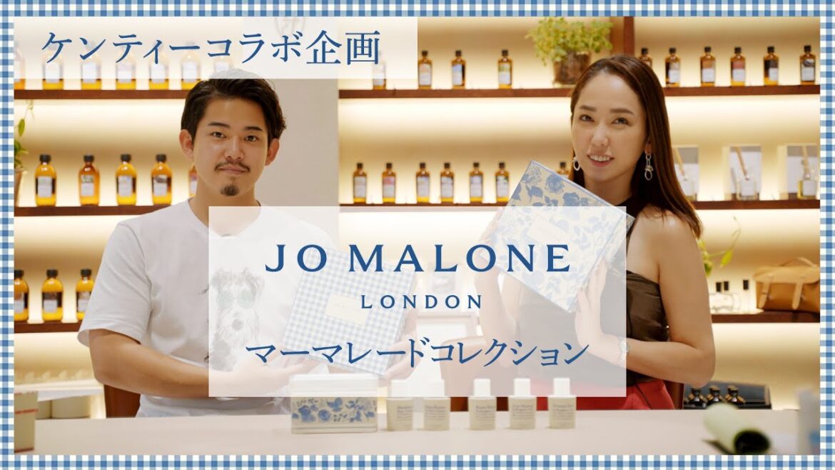 【新作香水】大人気ジョーマローンのマーマレード香水をKENTYと紹介します! 【新作香水】大人気ジョーマローンのマーマレード香水をKENTYと紹介します!
