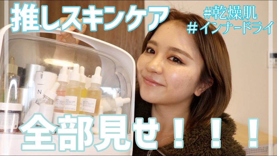 【保存版】乾燥肌の私が本気で推してるスキンケアをほぼ全部紹介！