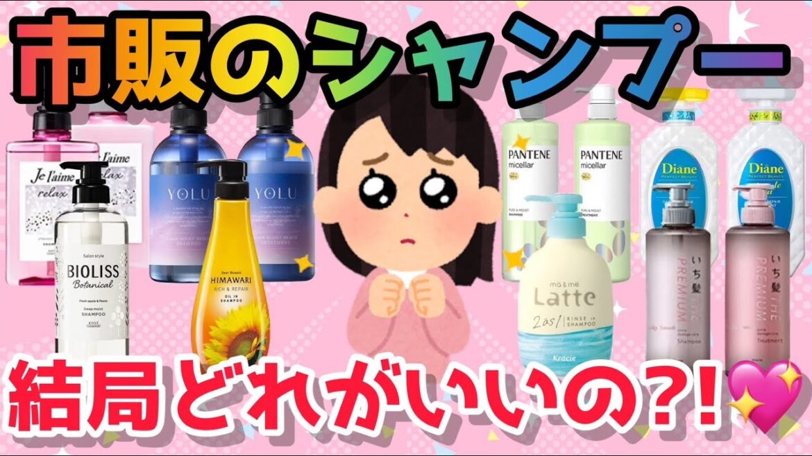 【有益】市販のシャンプー♡結局どれがいいの？！♡皆のオススメ教えて♡【ガールズちゃんねる】【美容】