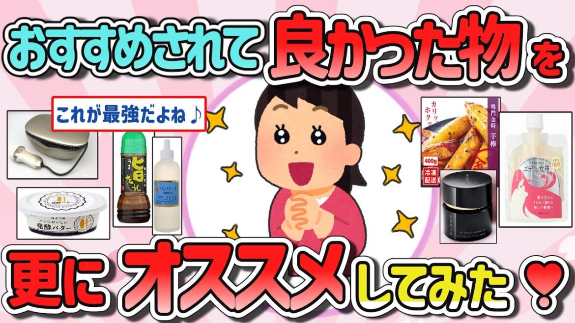 【有益スレ】ガルちゃんでオススメしててマジで良かった最高のモノを教えて‼【ガルちゃんまとめ】