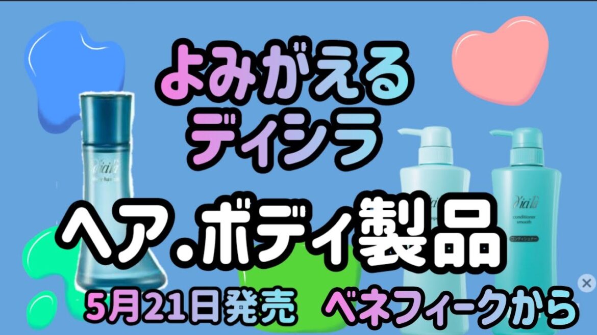 【必見·よみがえるディシラ】人気だったヘア·ボディ製品5品5月21日登場！