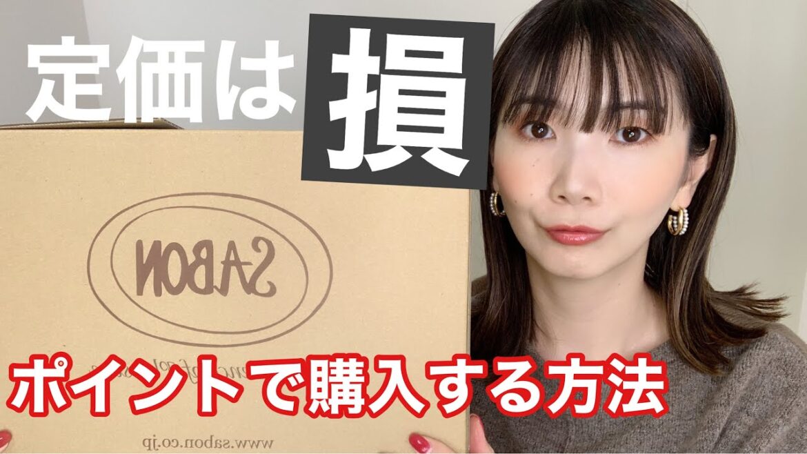 【爆買い】SABONで2万円分購入しました！