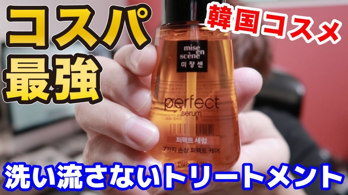 【BTS愛用】ミジャンセンパーフェクトセラム!韓国に行ったらコレ!! 【BTS愛用】ミジャンセンパーフェクトセラム!韓国に行ったらコレ!!