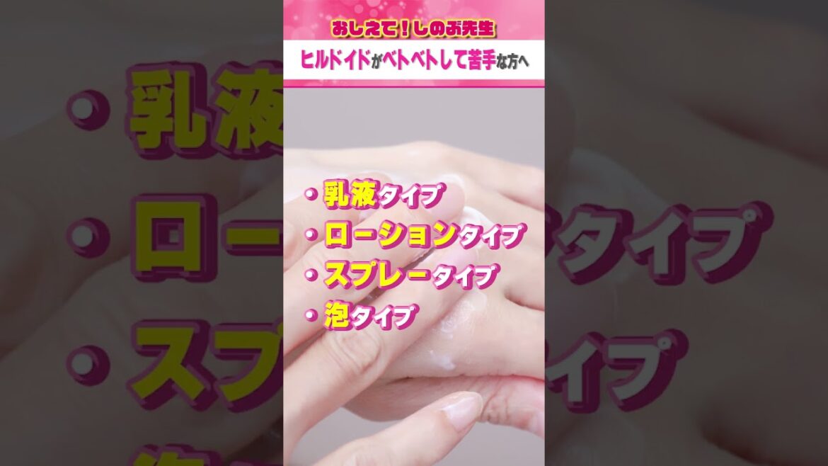 ヒルドイドがベトベトして苦手な方へ#shorts #しのぶ先生 #皮膚科