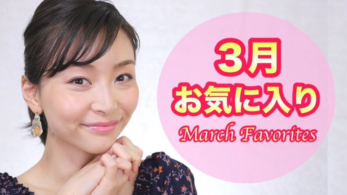 ３月のお気に入り♡ March Favorites❤︎