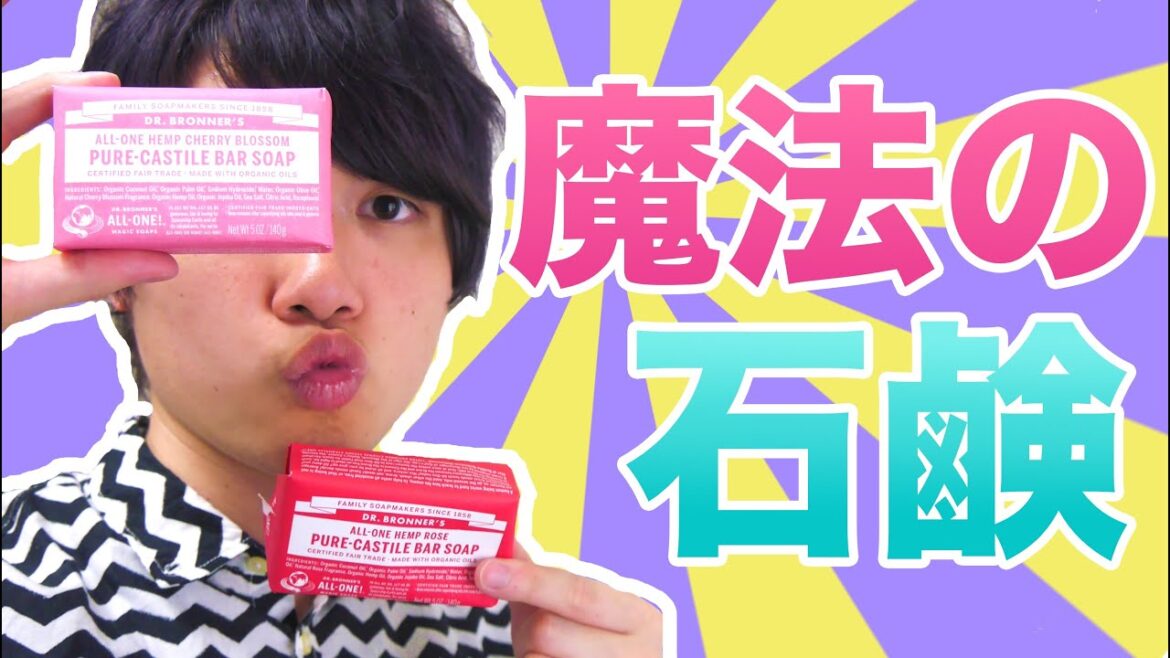 あの大人気の石鹸を手に入れました。【マジックソープ】 あの大人気の石鹸を手に入れました。【マジックソープ】