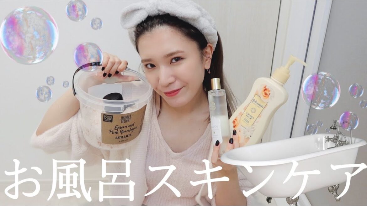 バスタイムルーティン｜スキンケア紹介🛁♡