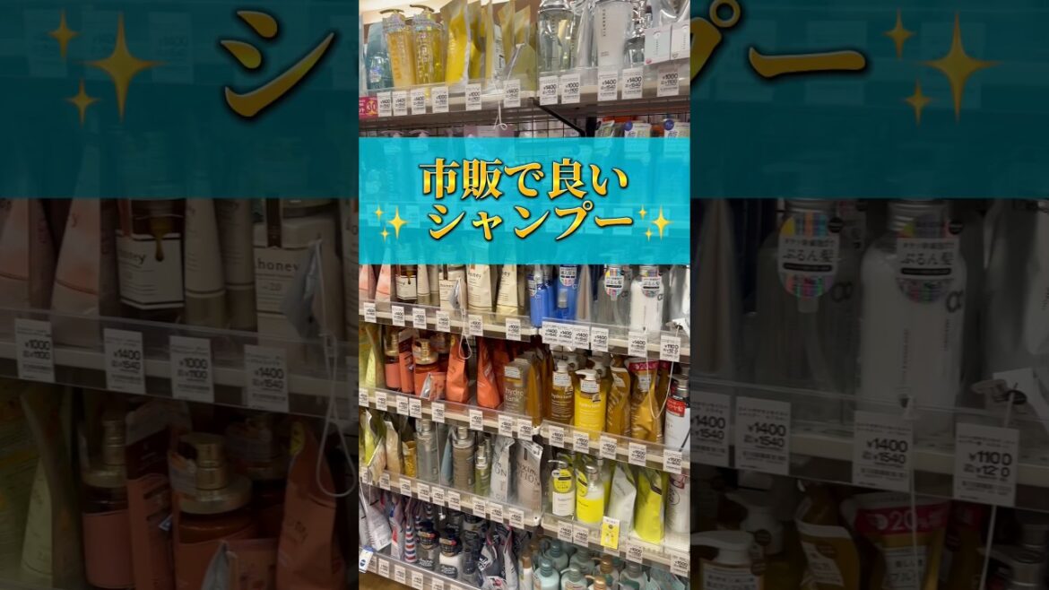 【ガチ本音】市販で良いシャンプー