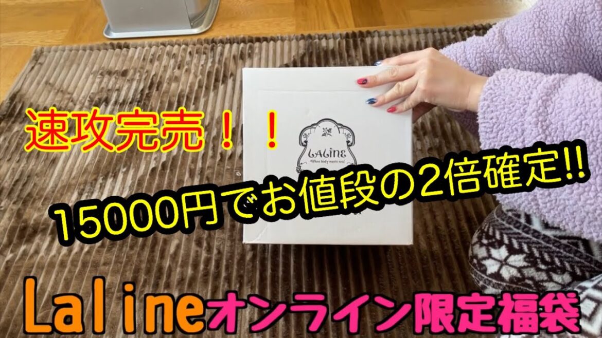 【15000円】値段の2倍確定‼︎Laline福袋開封!2020年web限定《Ocean》【ラリン福袋開封】 【15000円】値段の2倍確定‼︎Laline福袋開封!2020年web限定《Ocean》【ラリン福袋開封】