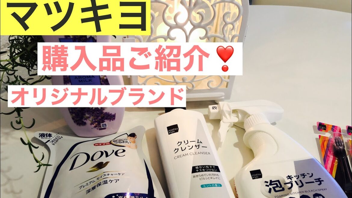 【マツキヨ購入品】オリジナルブランドやモノトーン消耗品