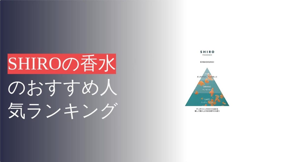 🌵SHIROの香水のおすすめ人気ランキング9選