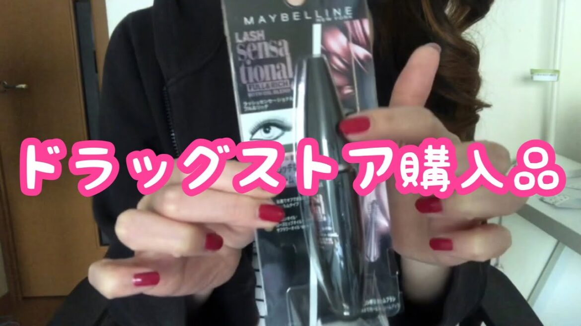 ドラッグストア購入品紹介♡