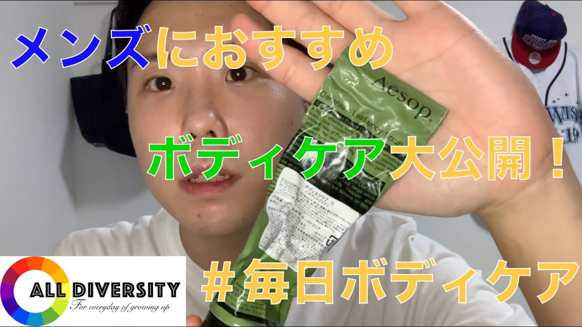 【ボディケア】メンズに超おすすめな毎日ボディケアを大公開！