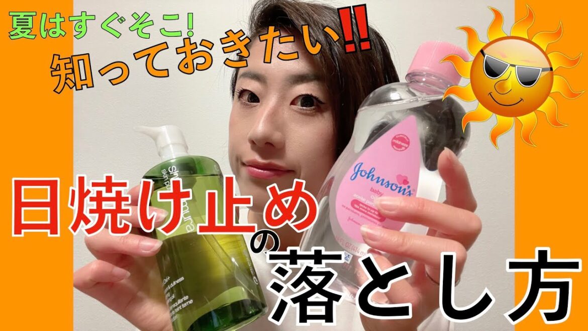 【知ってましたか!?】お子さんの日焼け止めの落とし方! 【知ってましたか!?】お子さんの日焼け止めの落とし方!
