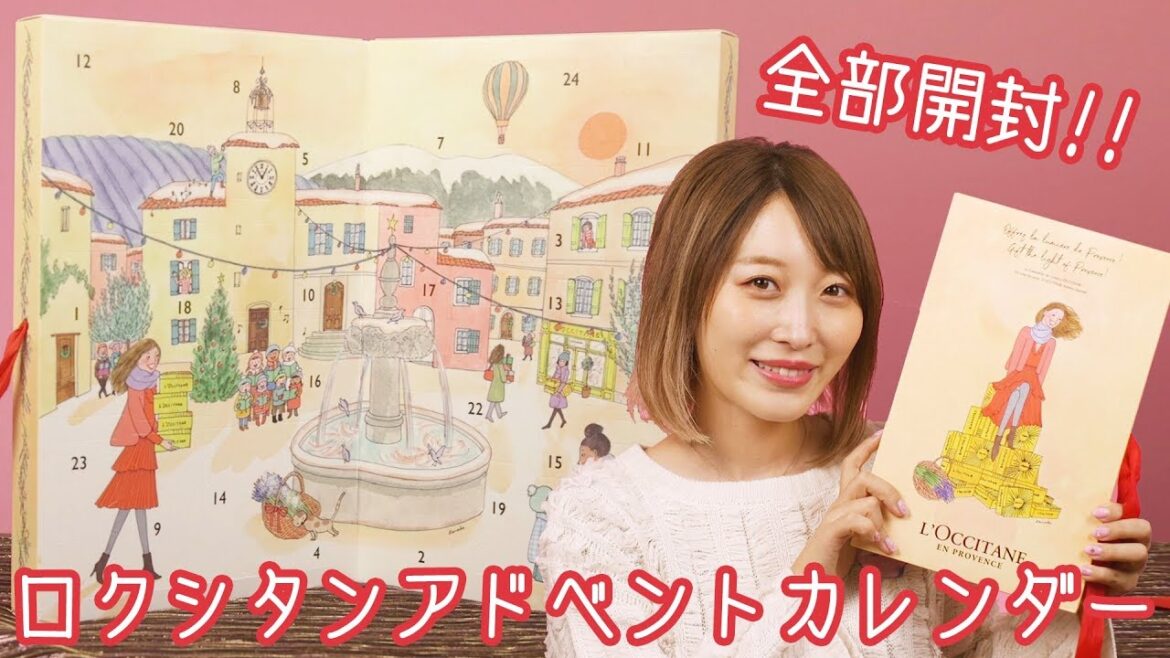 24個全部開封☆ロクシタン アドベントカレンダー 2017