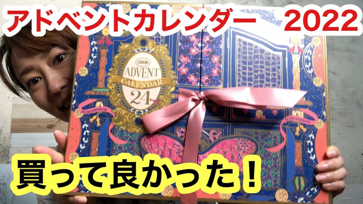 クリスマスコフレ  サボン アドベントカレンダー 見てるだけでも最高! クリスマスコフレ  サボン アドベントカレンダー 見てるだけでも最高!