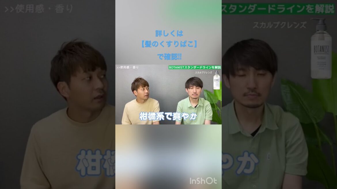 【美容師がレビュー】スカルプクレンズ編　#shorts  #おすすめ