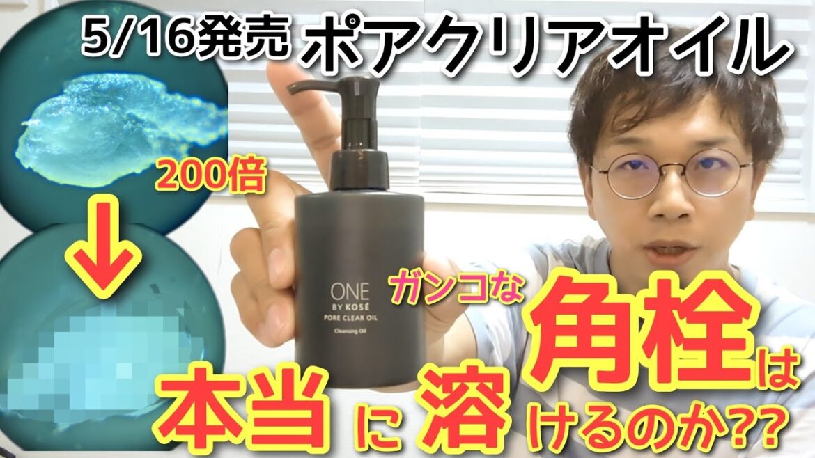 【毛穴角栓を溶解】ワンバイコーセー ポアクリアオイルの実力を徹底検証＝【結果】溶けてませんでした