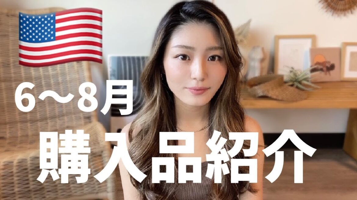 【購入品紹介】夏だ☀️水着だ👙体調管理もね✌️ | 海外生活グッズ