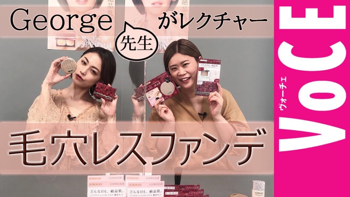 Georgeさんが解説！エスプリークの「毛穴レスファンデの使い方」インスタライブ！[PR]