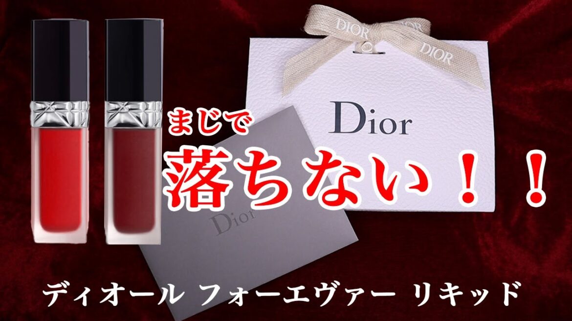 マスクに付かないまじのまじに落ちないリップ【Dior】