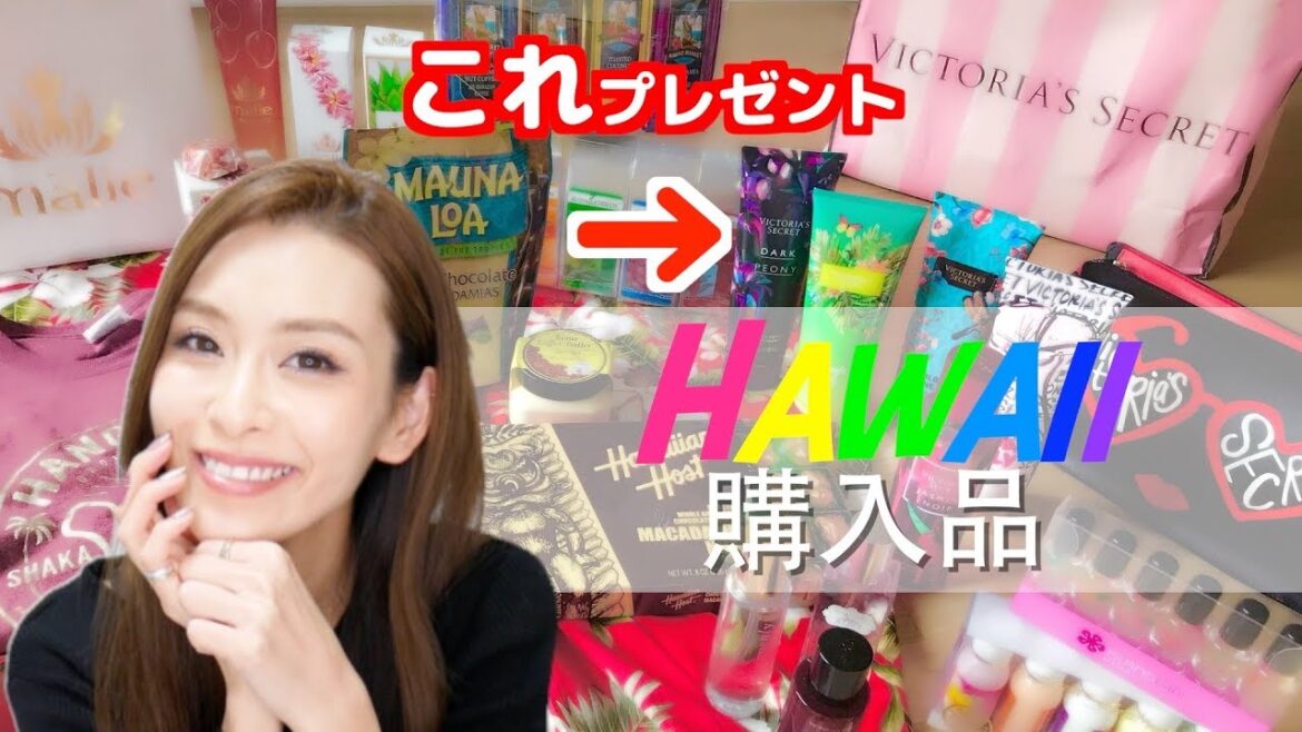 豪華１５点プレゼント有り！【ハワイ購入品♡】