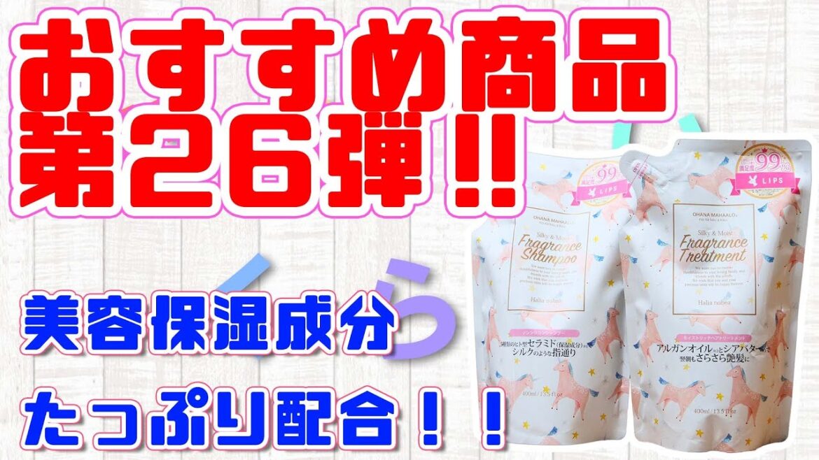 【通販】イチオシ！！フレグランスシャンプー＆トリートメント！！【ヘアケア】