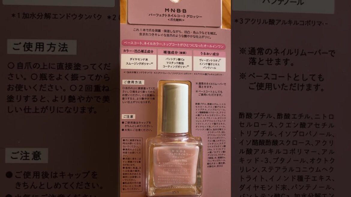 【美容】爪を強化する為にネイルを購入してみました③ネイル液の香りが苦手&洗い場仕事後ネイルが剥がれて残念な姿に… #shorts #ネイル #美容 #ネイルケア