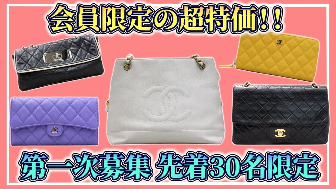 驚きの超特価!シャネルの人気バッグを先着30名限定で日本一安く販売します!【ブランドバンク】 驚きの超特価!シャネルの人気バッグを先着30名限定で日本一安く販売します!【ブランドバンク】