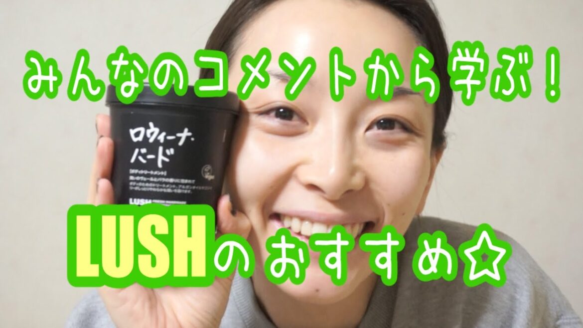 【まとめ】コメントで教えてもらったみんなが好きなLUSHアイテム!! – Dec 09, 2013 Sasakiasahi Vlog 【まとめ】コメントで教えてもらったみんなが好きなLUSHアイテム!! - Dec 09, 2013 Sasakiasahi Vlog