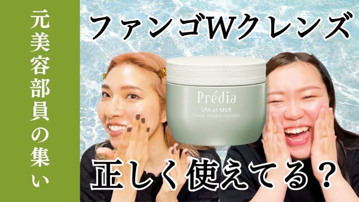 【正しく使おう!】Predia スパ・エ・メール ファンゴWクレンズ #69 【正しく使おう!】Predia スパ・エ・メール ファンゴWクレンズ #69