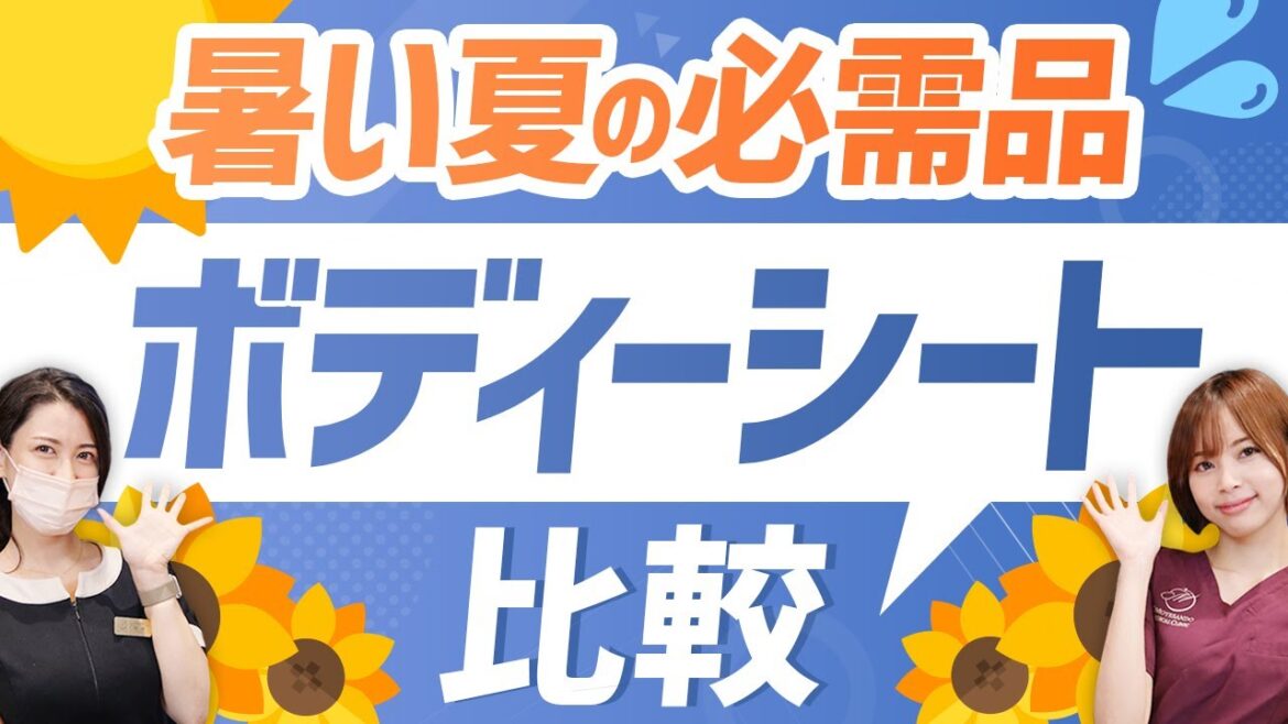 おすすめの汗拭きボディシートはどれ（5種類）美容ナースが匂いや清涼感を比較レビュー！