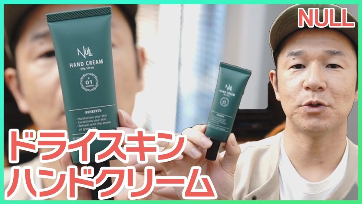 NULLの薬用ハンドクリームはべた付かずさらさらで良い匂い。ワンプッシュで適量出て使いやすくキャップで液だれの心配なし。自分にもプレゼントにも最適ですね。