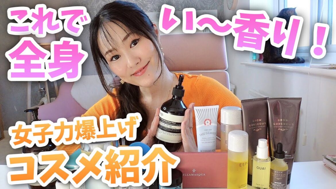 【もっと綺麗になりたい！女子力あげたい！】と意気込んで最近仕入れたお気に入りの美容商品を大量紹介します！！