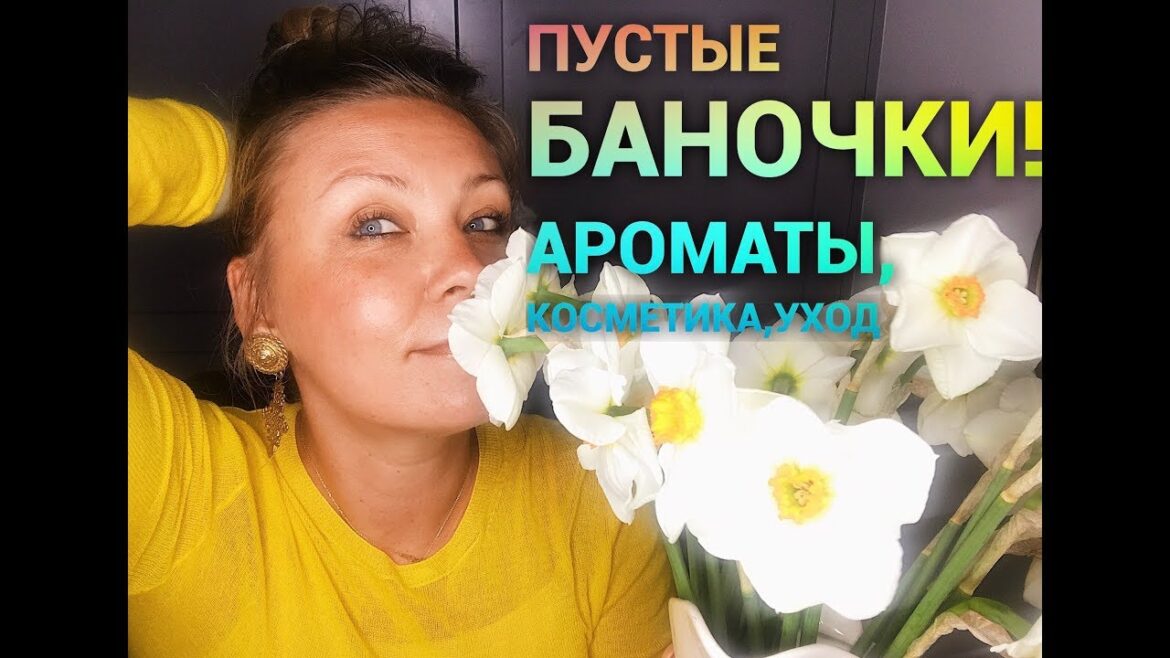Пустые баночки! Filorga,Byredo,Drunk Elephant,AVEDA