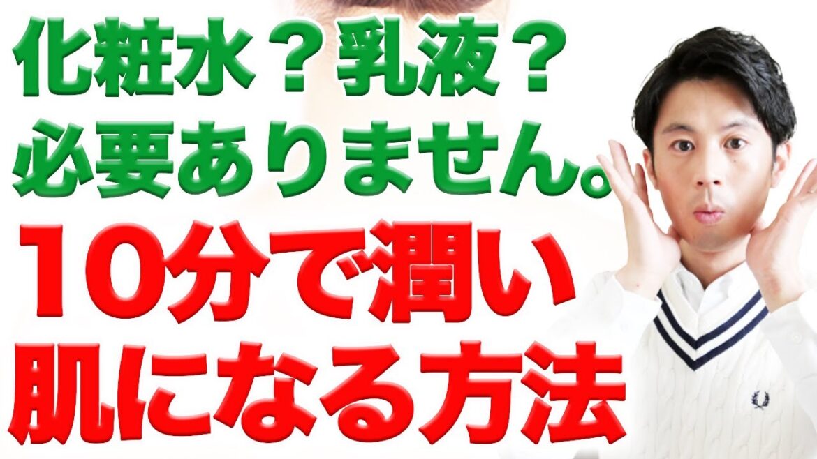 アトピー・乾燥肌の体質改善 保湿せずに肌の水分量を上げる科学的な方法