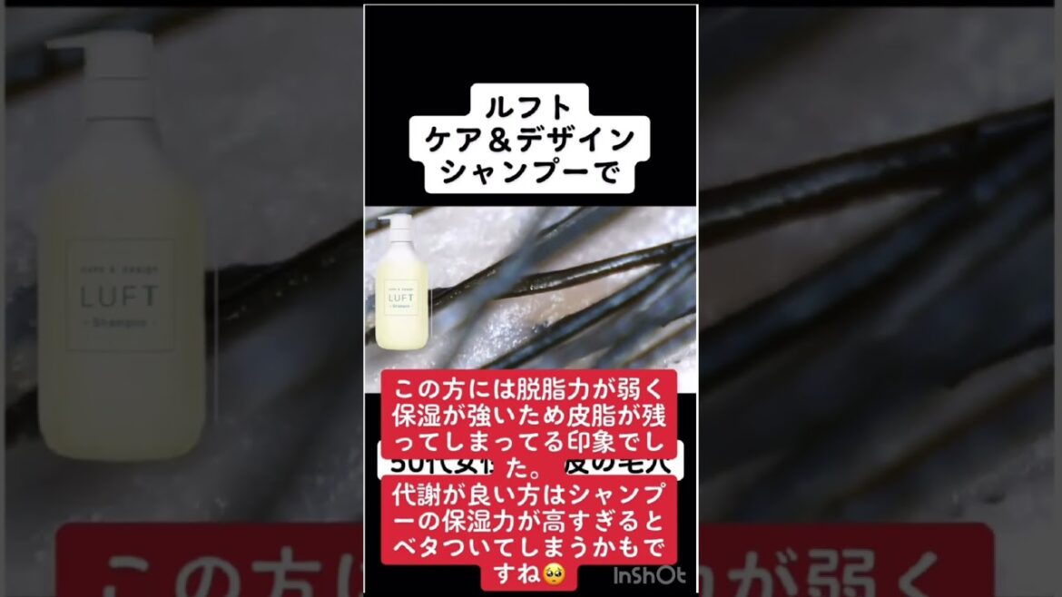 ルフト ケア&デザイン シャンプーで洗って17時間後の頭皮は？ #シャンプー #美容 #頭皮 #皮脂 #shorts