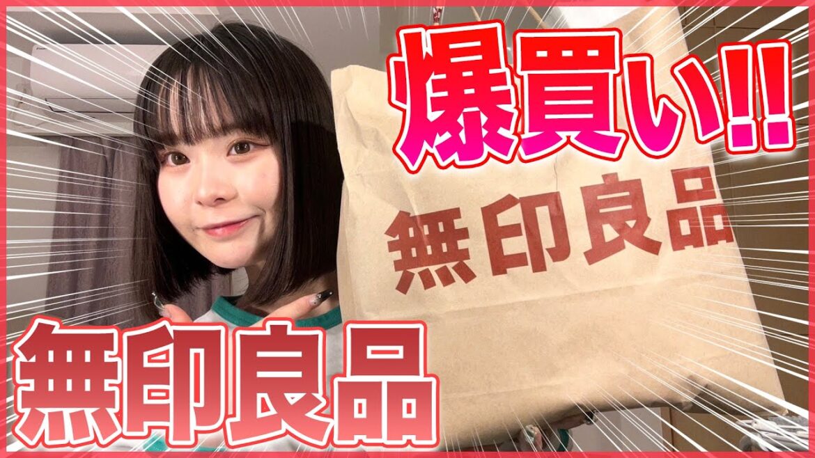 大好きな無印良品で欲しいもの全部買ったよ！！紹介する！