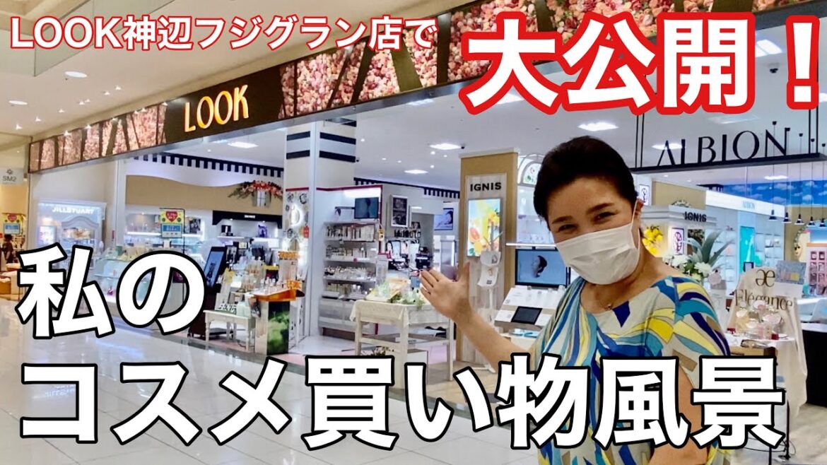 【大公開】私がコスメを買ってる様子をお見せします！