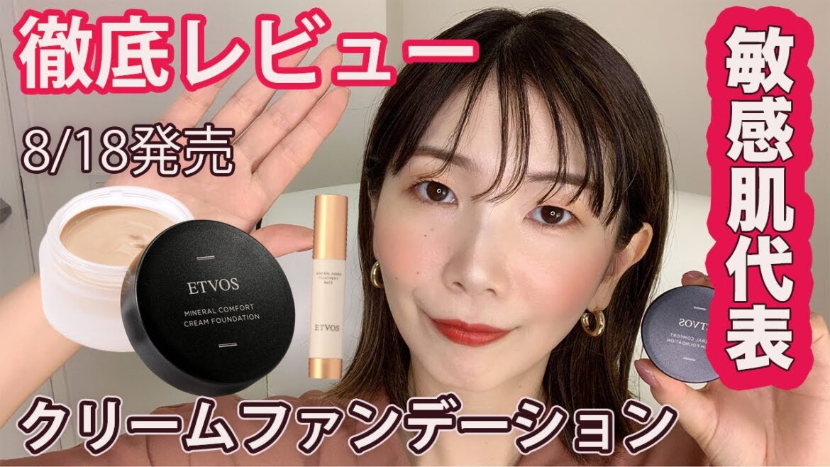 【石鹸落ち】エトヴォスのクリームファンデ✨8時間検証!! 【石鹸落ち】エトヴォスのクリームファンデ✨8時間検証!!