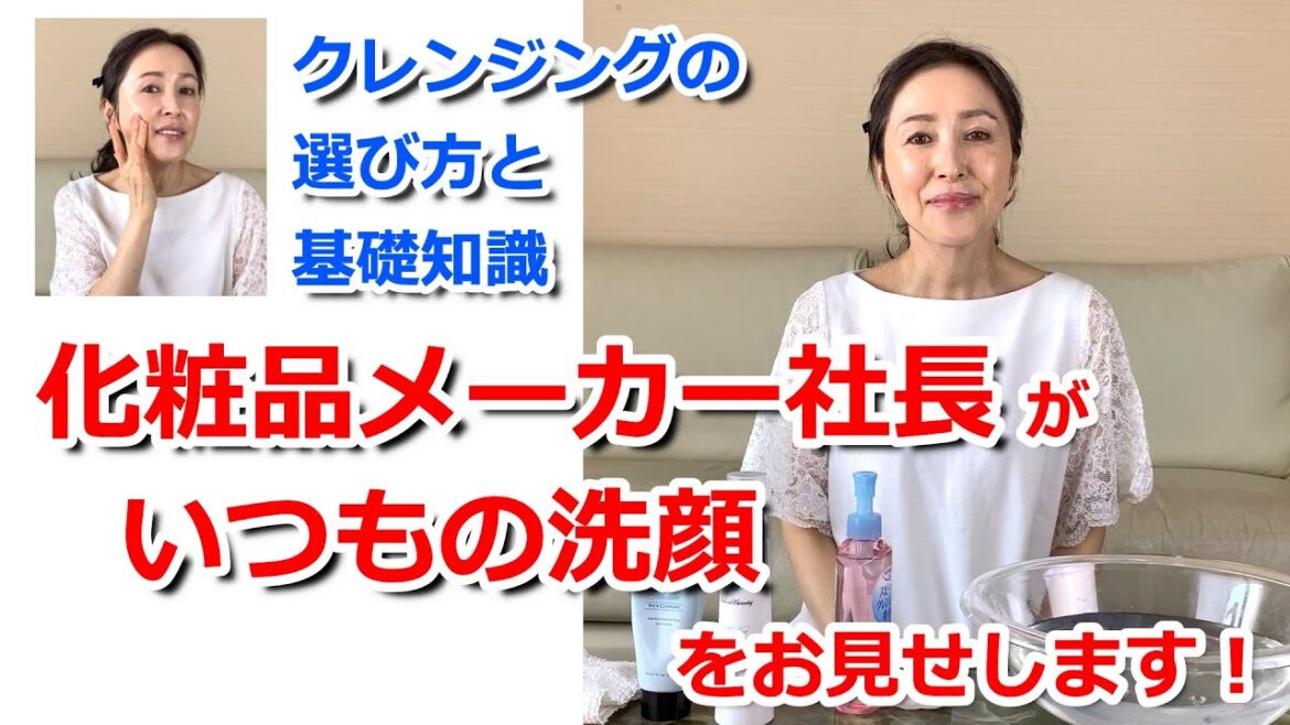 40代、50代の方にオススメ洗顔法。たるみを防ぎ、小顔効果も。基礎化粧品メーカー社長が自らいつもの洗顔法をお見せします！