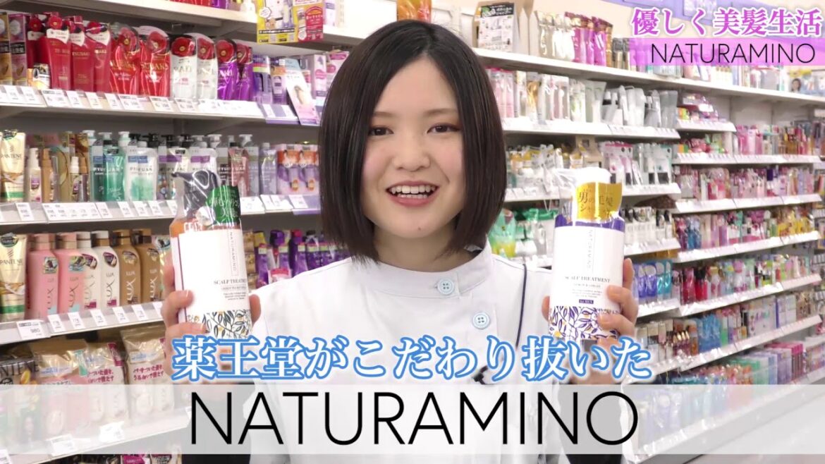優しく美髪生活 NATURAMINO　by薬王堂TV