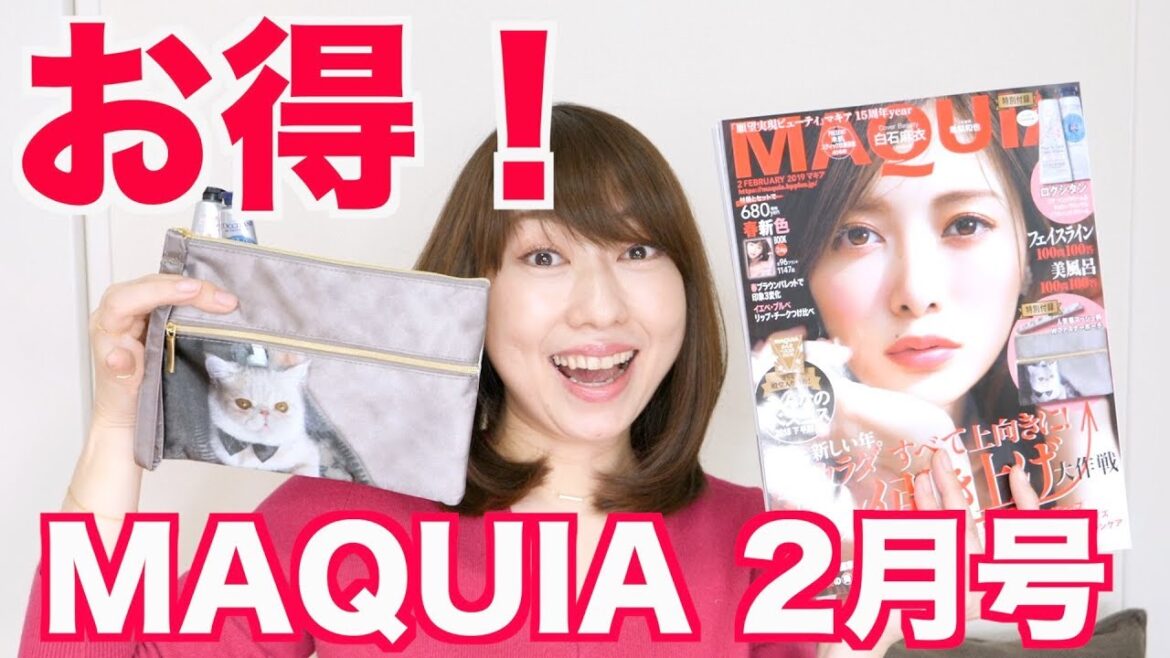 【雑誌付録】これが欲しかった！MAQUIA2月号の付録を紹介！縫製チェックあり！
