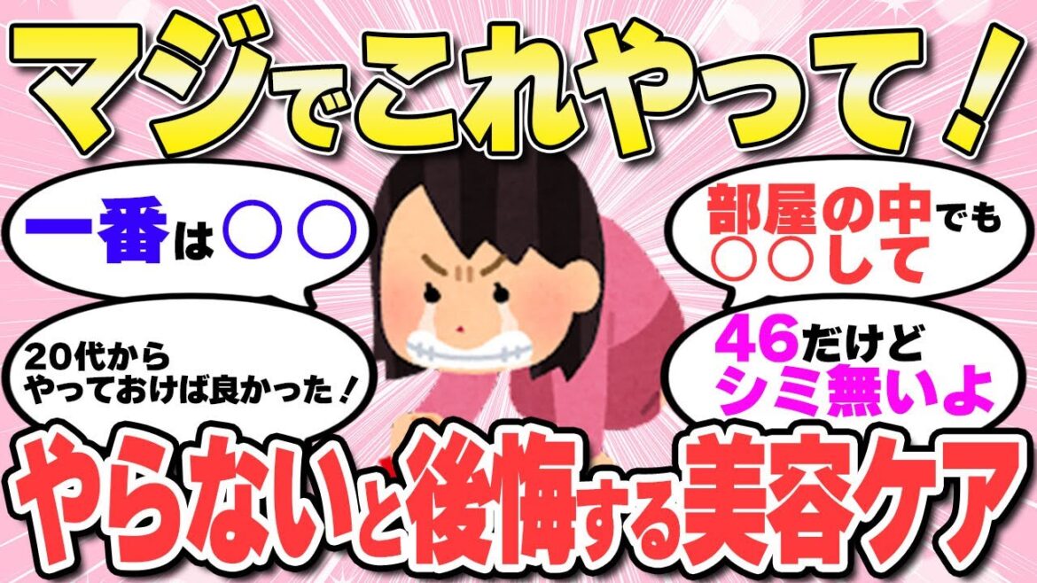 【おすすめ美容ケア】絶対にやったほうがいい!ー今するしないで将来差がつく「美容ケア」